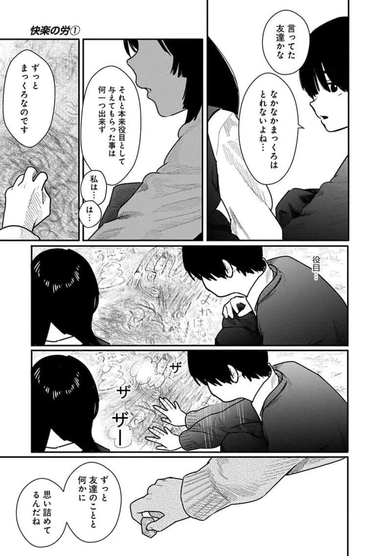 快楽の労 1巻 Page.117