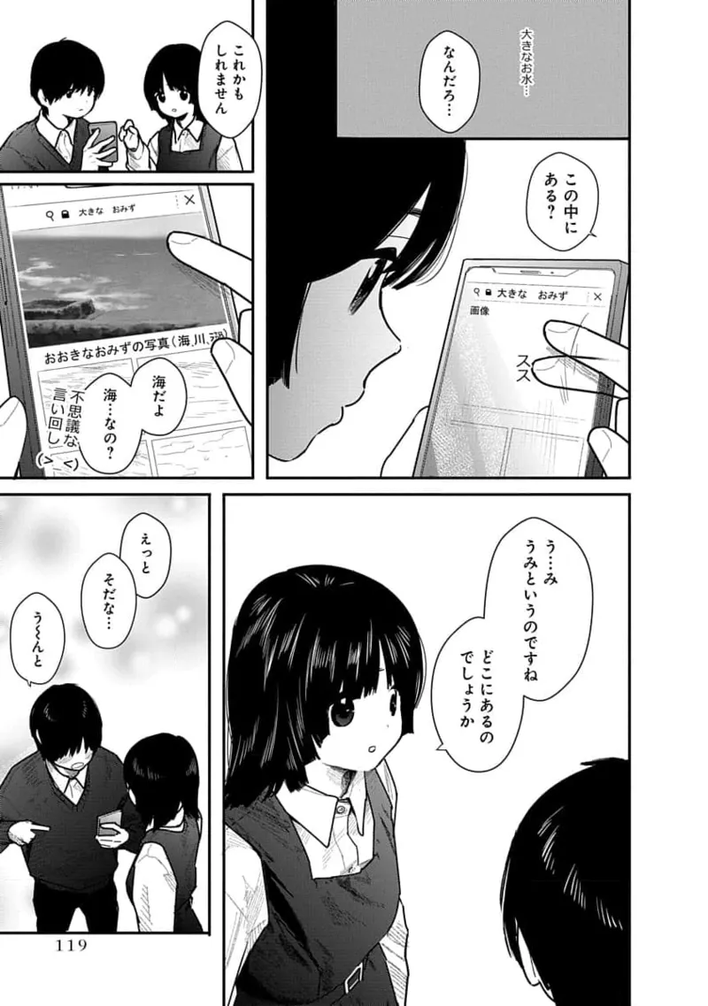 快楽の労 1巻 Page.119