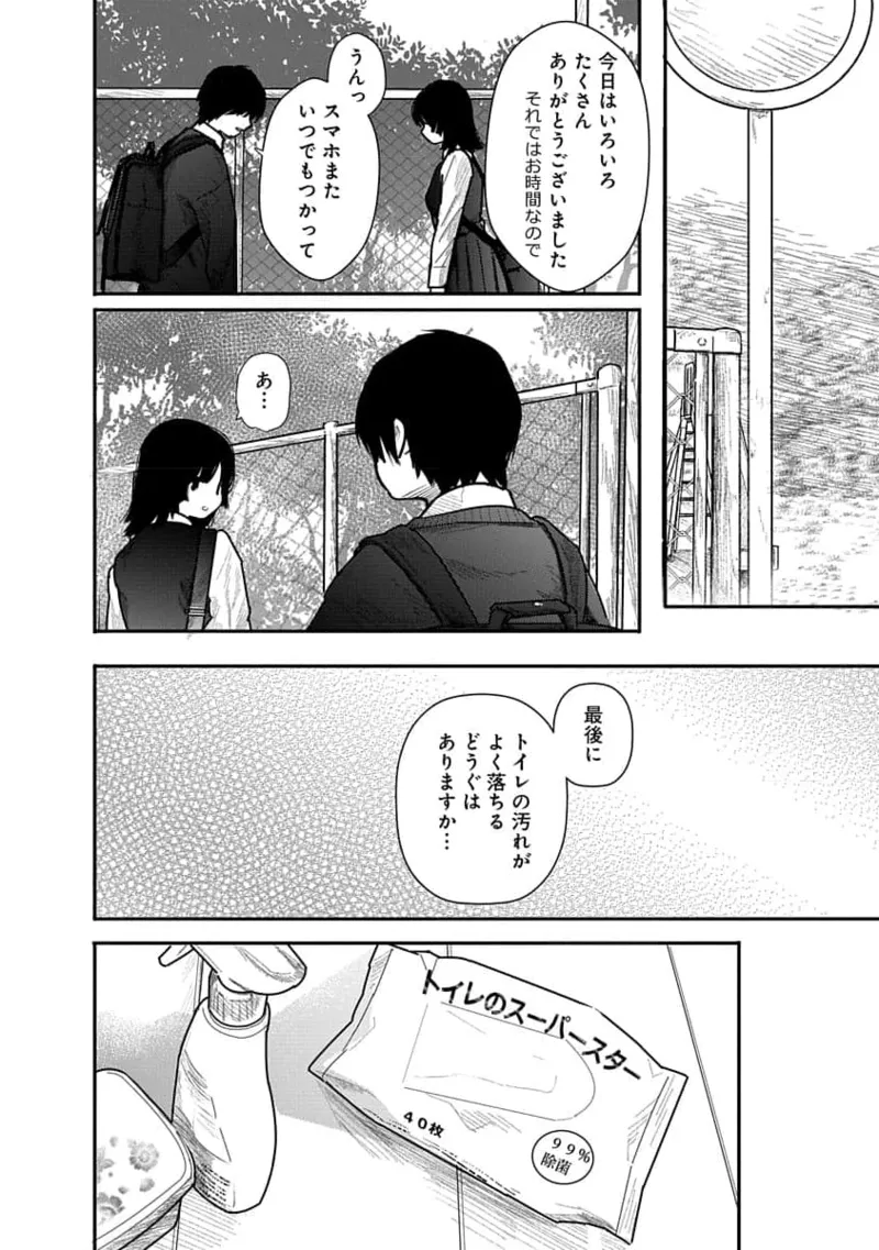 快楽の労 1巻 Page.128
