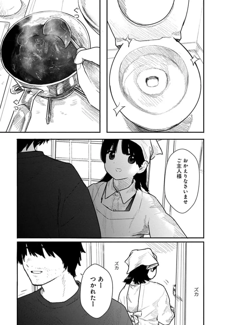 快楽の労 1巻 Page.129