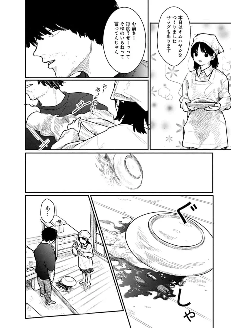 快楽の労 1巻 Page.130