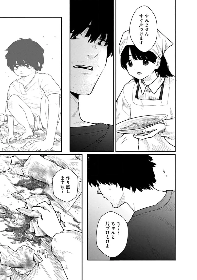 快楽の労 1巻 Page.131