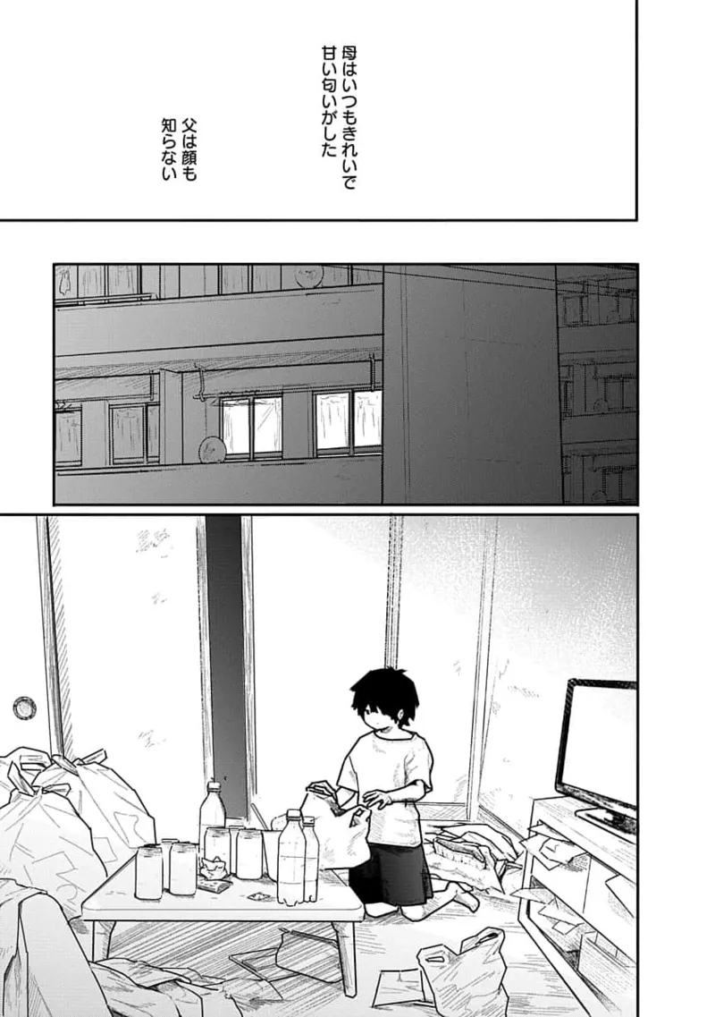 快楽の労 1巻 Page.135