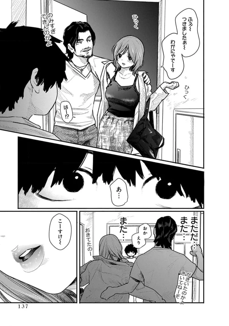 快楽の労 1巻 Page.137