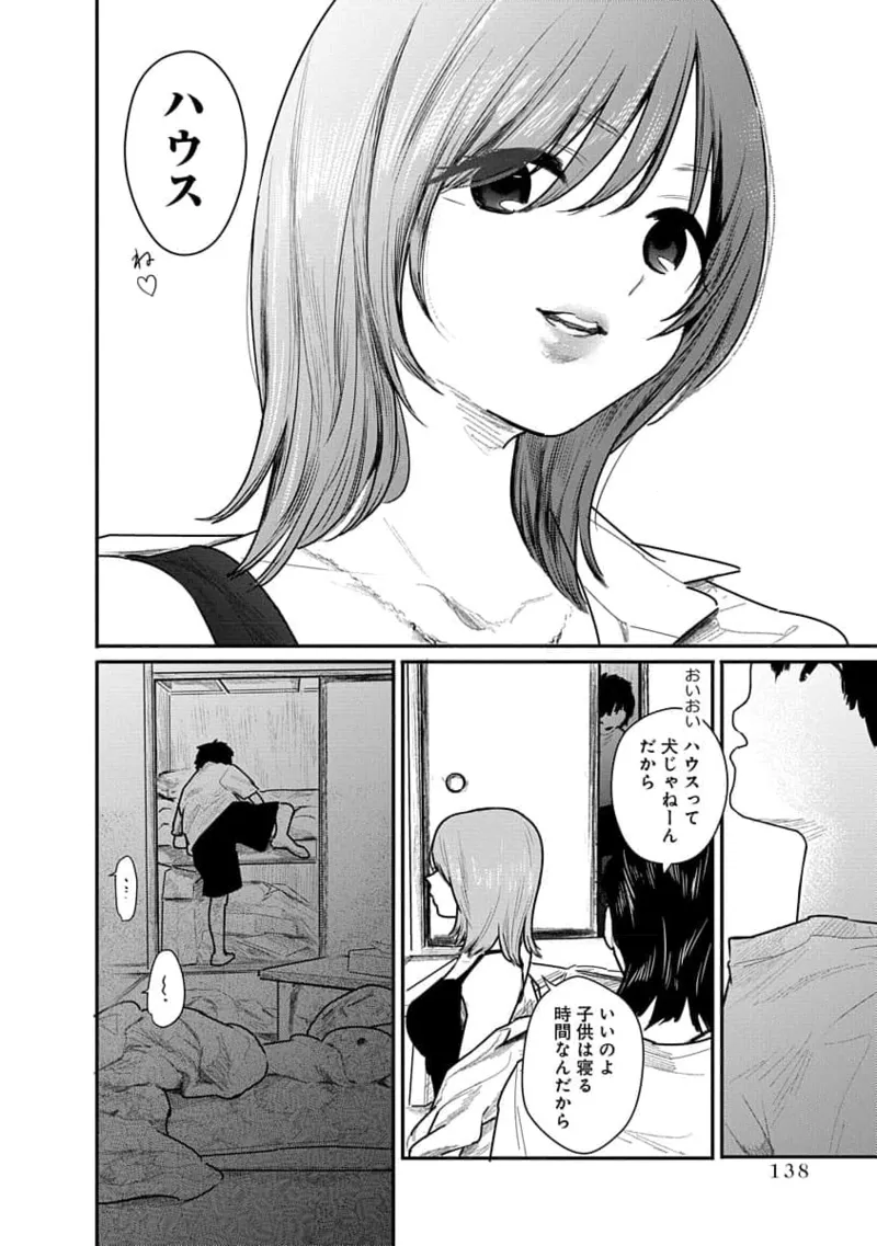 快楽の労 1巻 Page.138