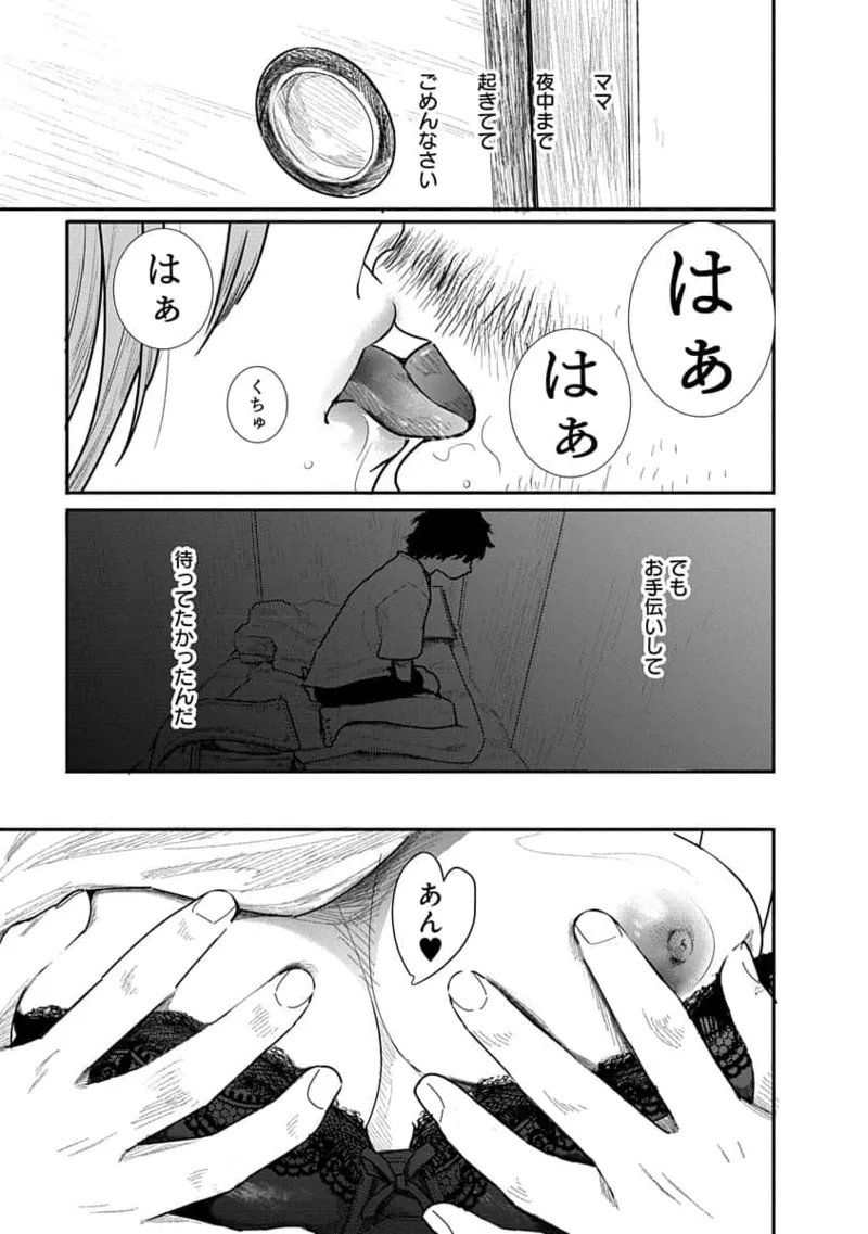 快楽の労 1巻 Page.139
