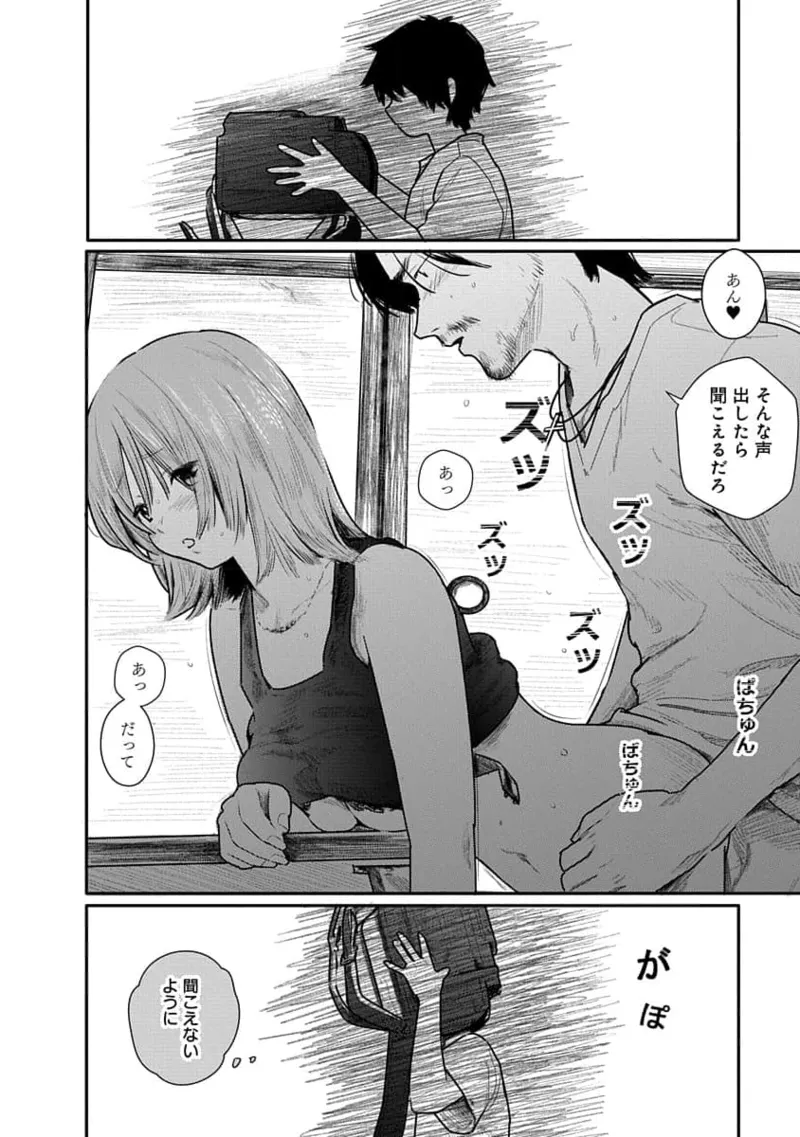 快楽の労 1巻 Page.140