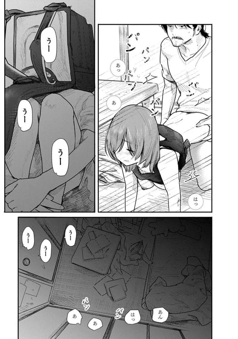 快楽の労 1巻 Page.141