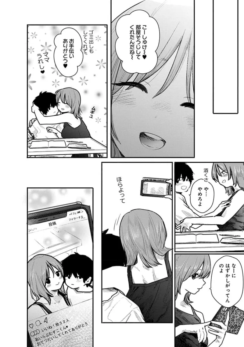 快楽の労 1巻 Page.142