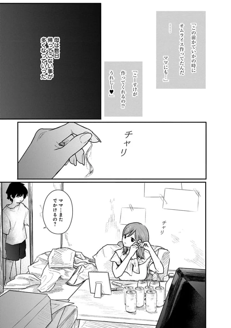 快楽の労 1巻 Page.143