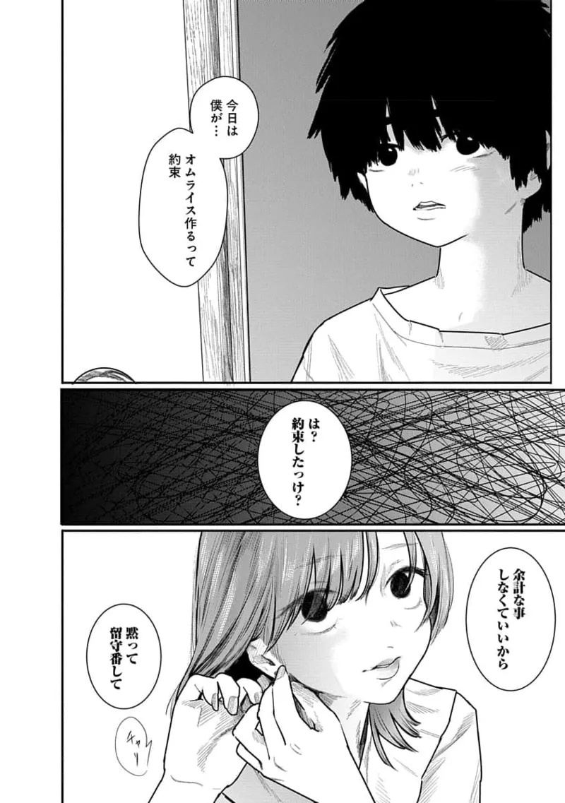 快楽の労 1巻 Page.144