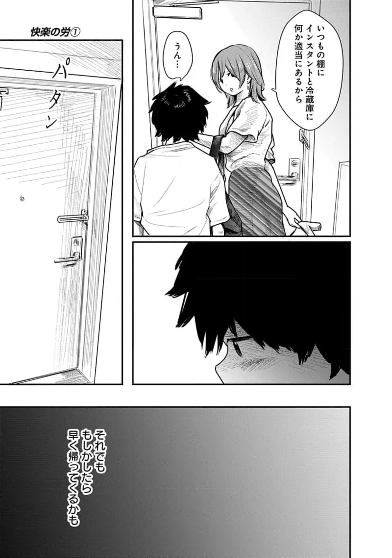 快楽の労 1巻 Page.145