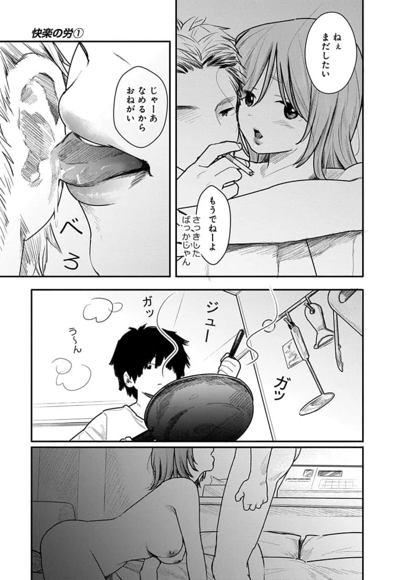 快楽の労 1巻 Page.147