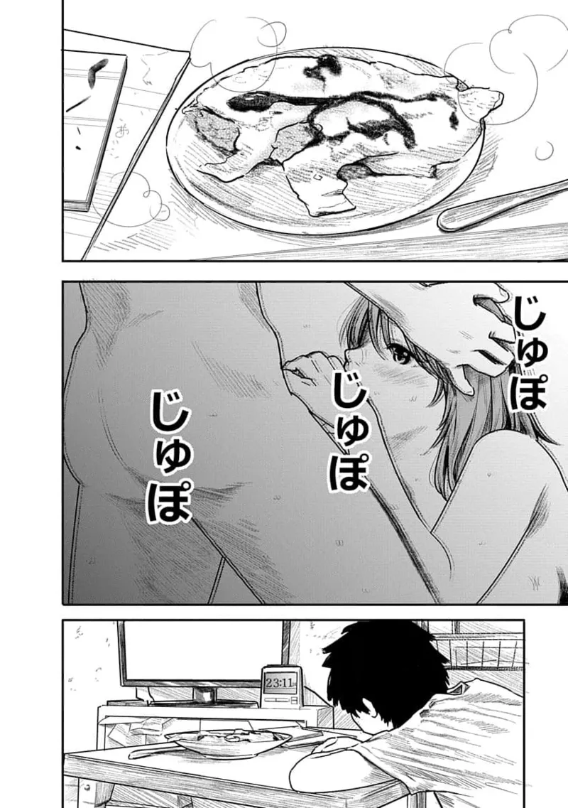 快楽の労 1巻 Page.148