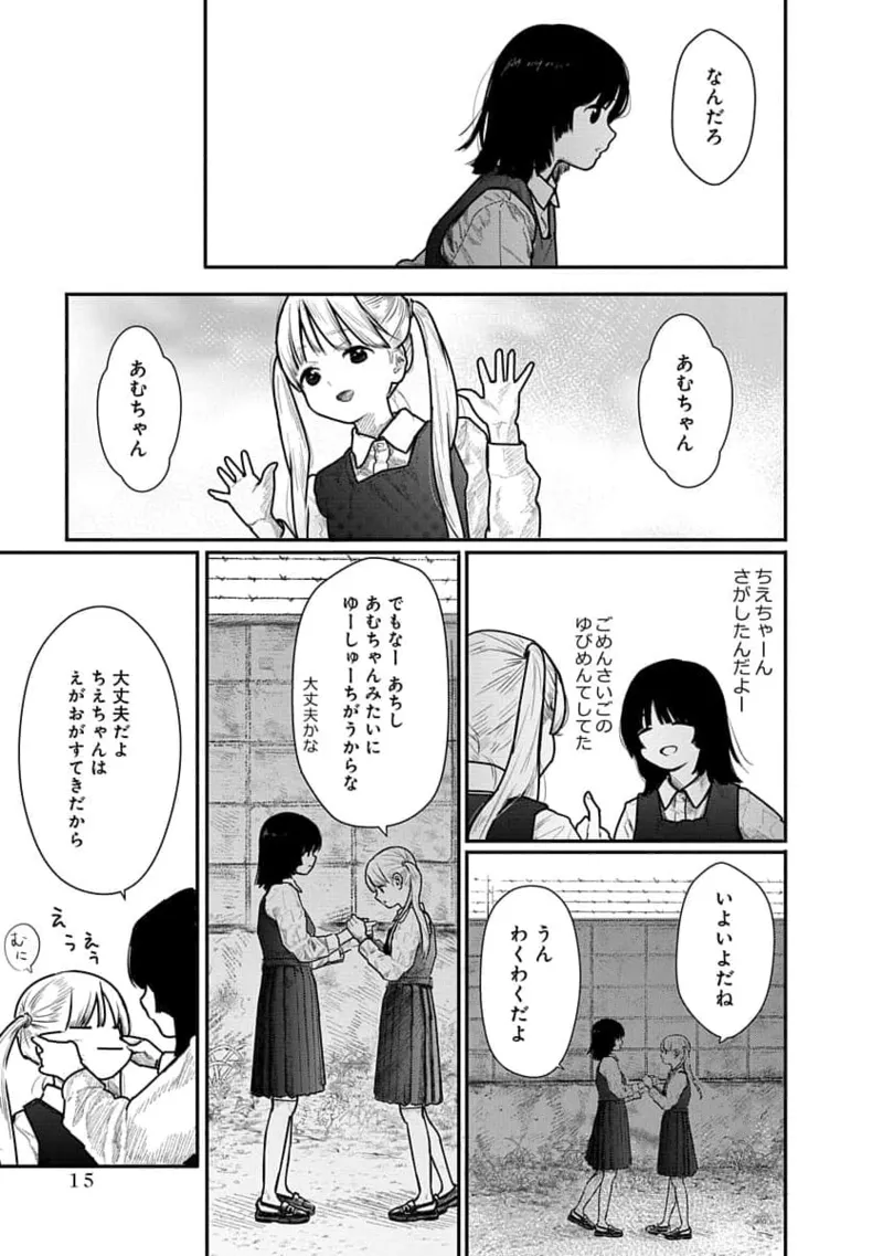 快楽の労 1巻 Page.15