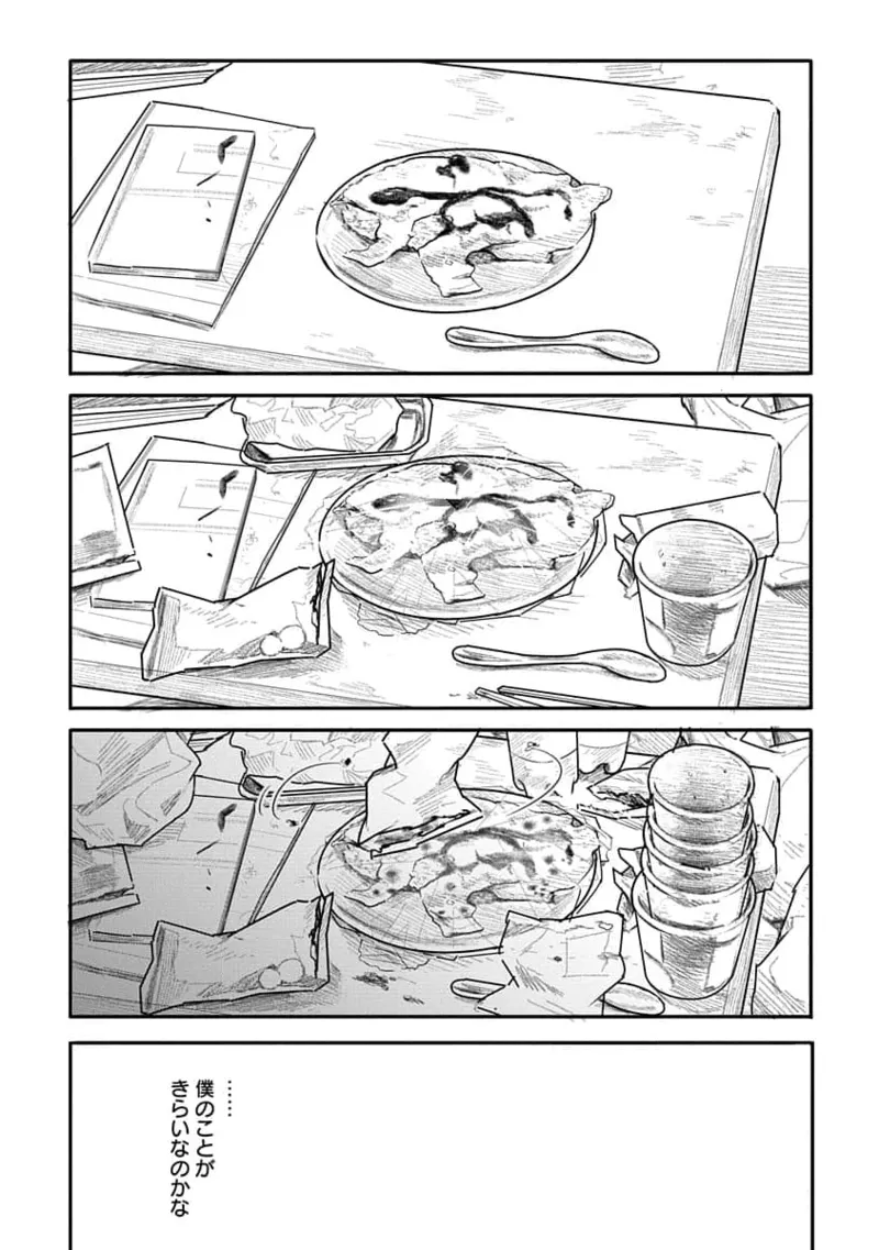 快楽の労 1巻 Page.150