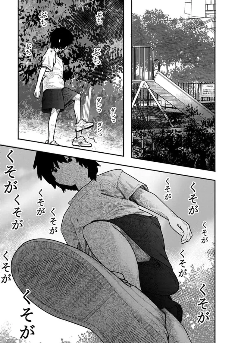 快楽の労 1巻 Page.151