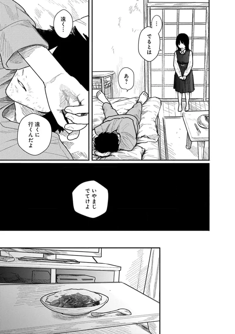 快楽の労 1巻 Page.153