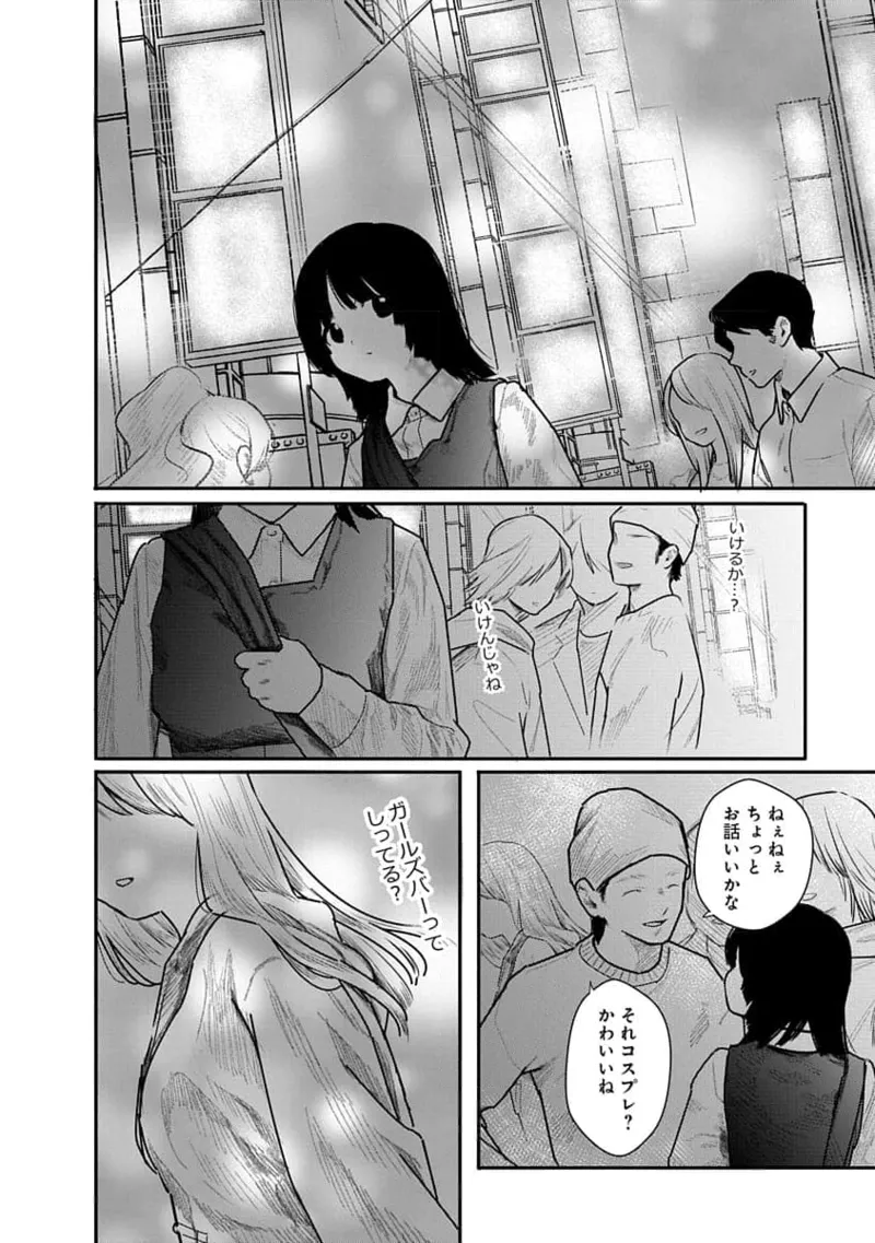 快楽の労 1巻 Page.156