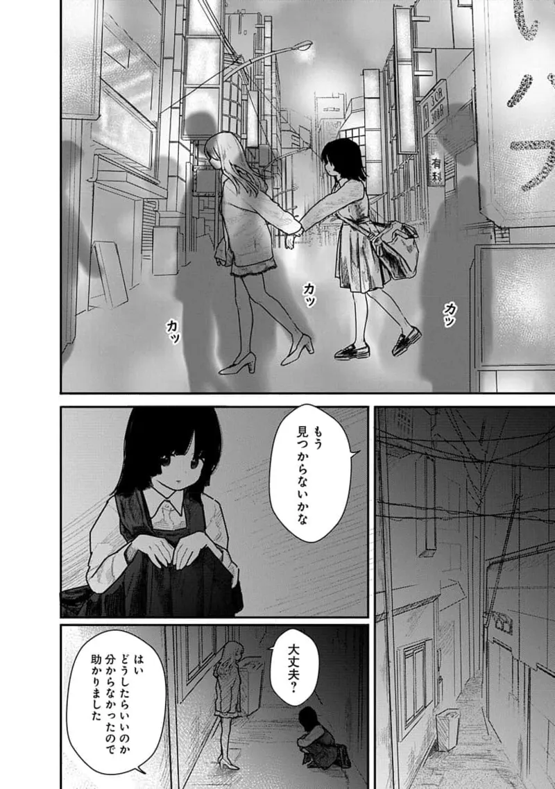 快楽の労 1巻 Page.158