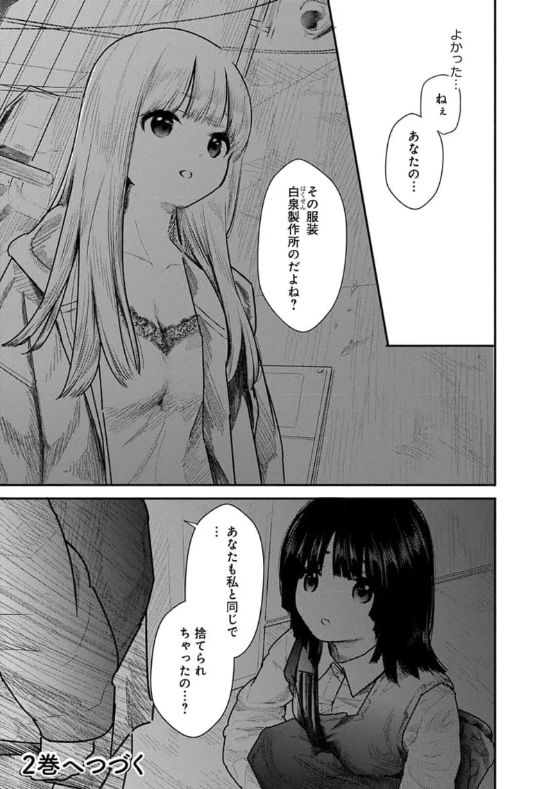 快楽の労 1巻 Page.159