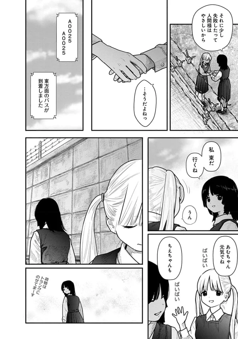 快楽の労 1巻 Page.16