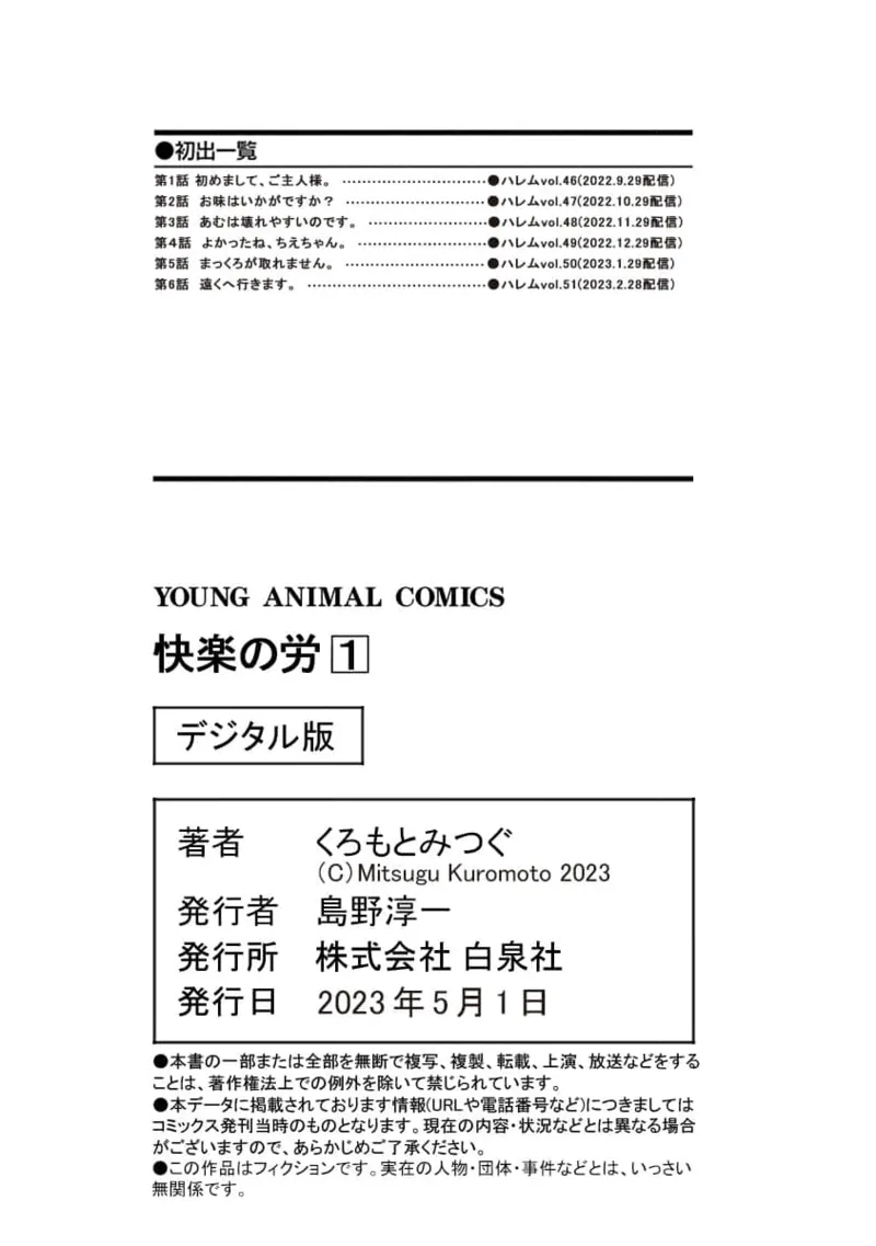 快楽の労 1巻 Page.163
