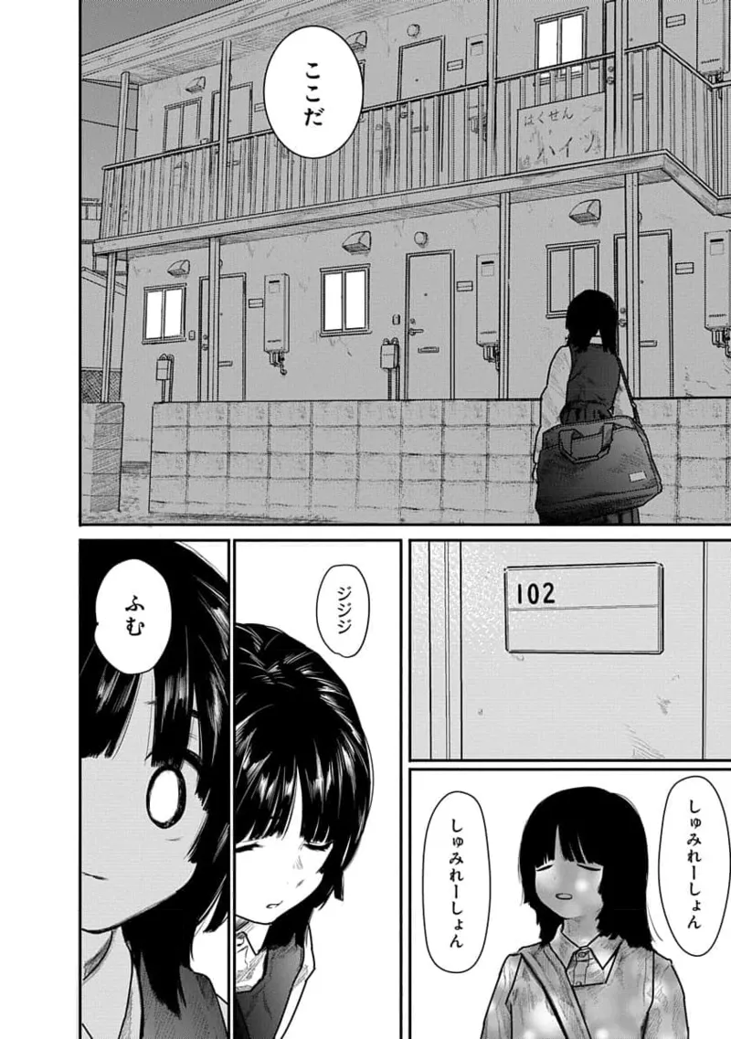 快楽の労 1巻 Page.20