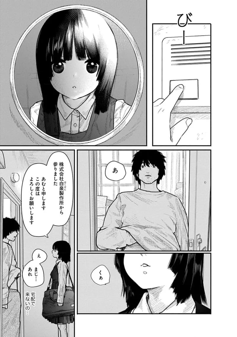 快楽の労 1巻 Page.21