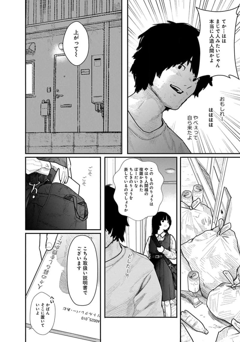 快楽の労 1巻 Page.22