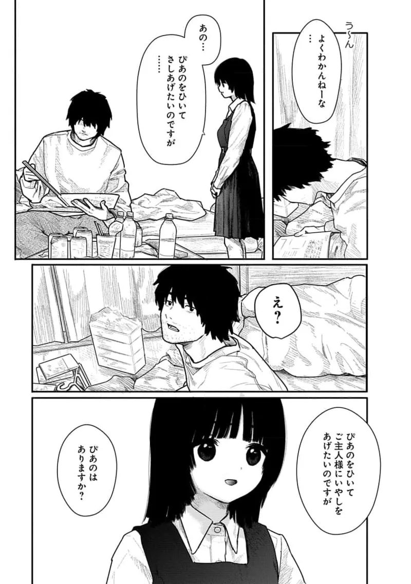 快楽の労 1巻 Page.23