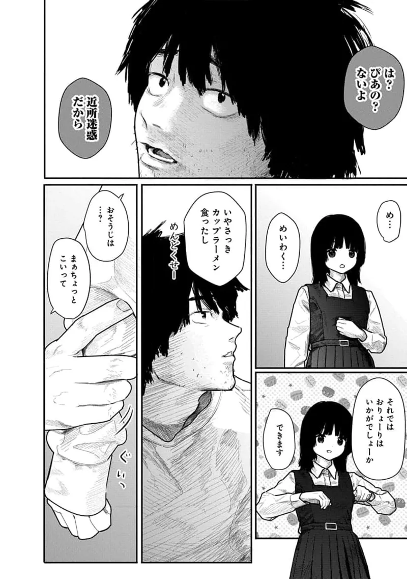 快楽の労 1巻 Page.24