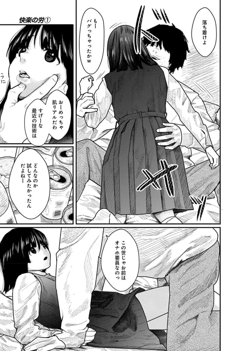 快楽の労 1巻 Page.25