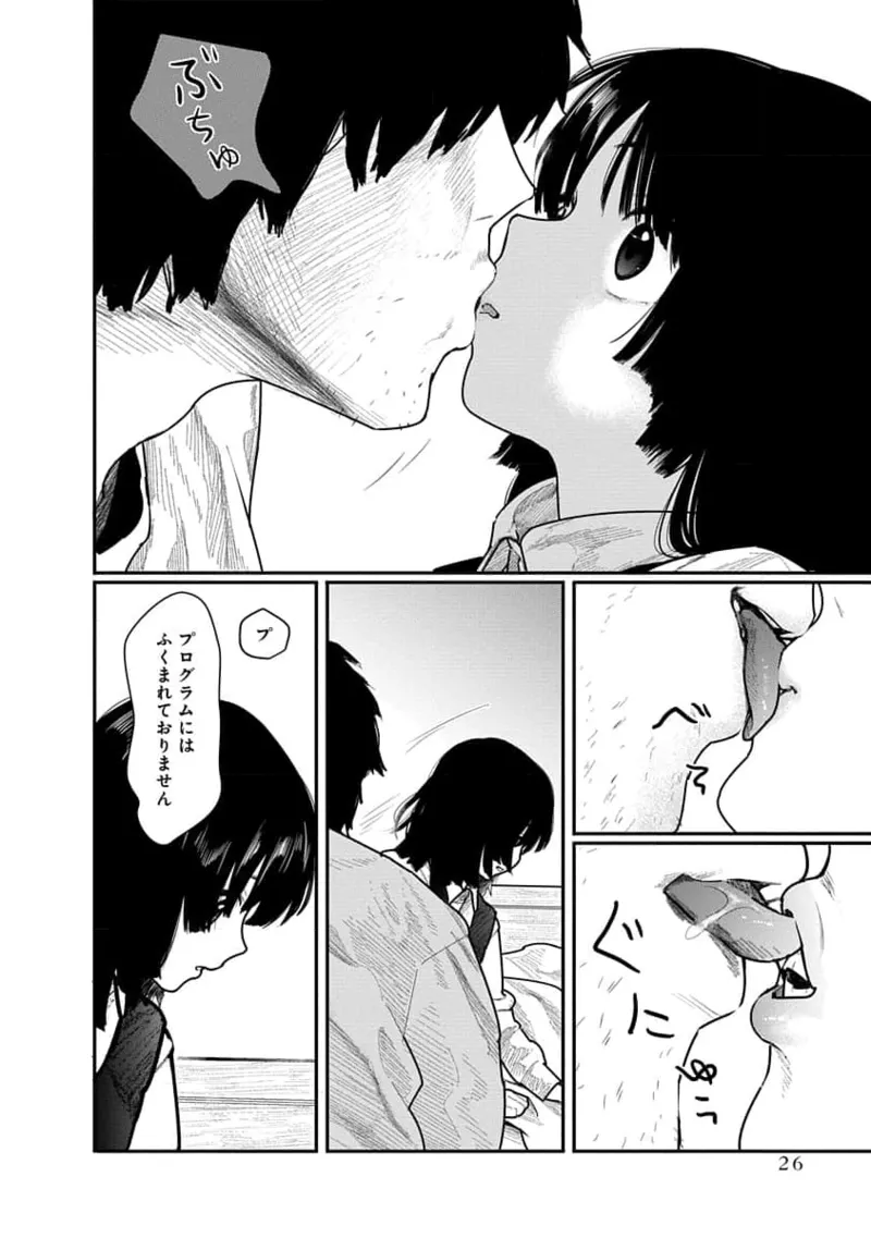 快楽の労 1巻 Page.26