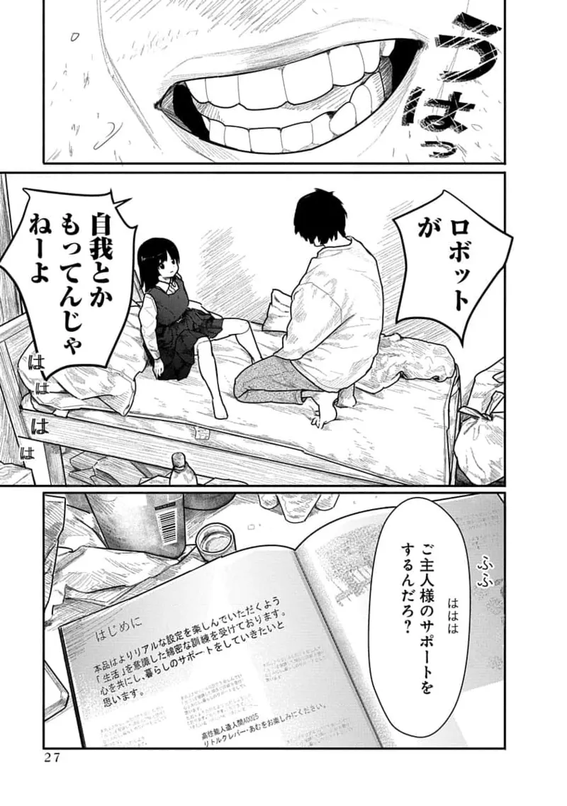 快楽の労 1巻 Page.27