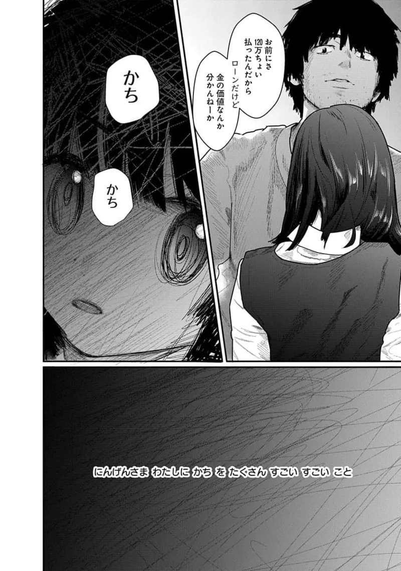 快楽の労 1巻 Page.28