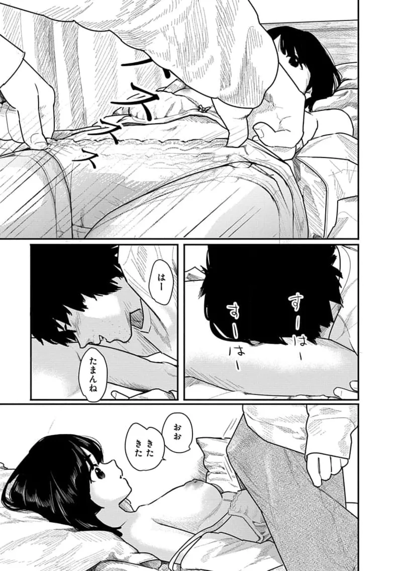 快楽の労 1巻 Page.31