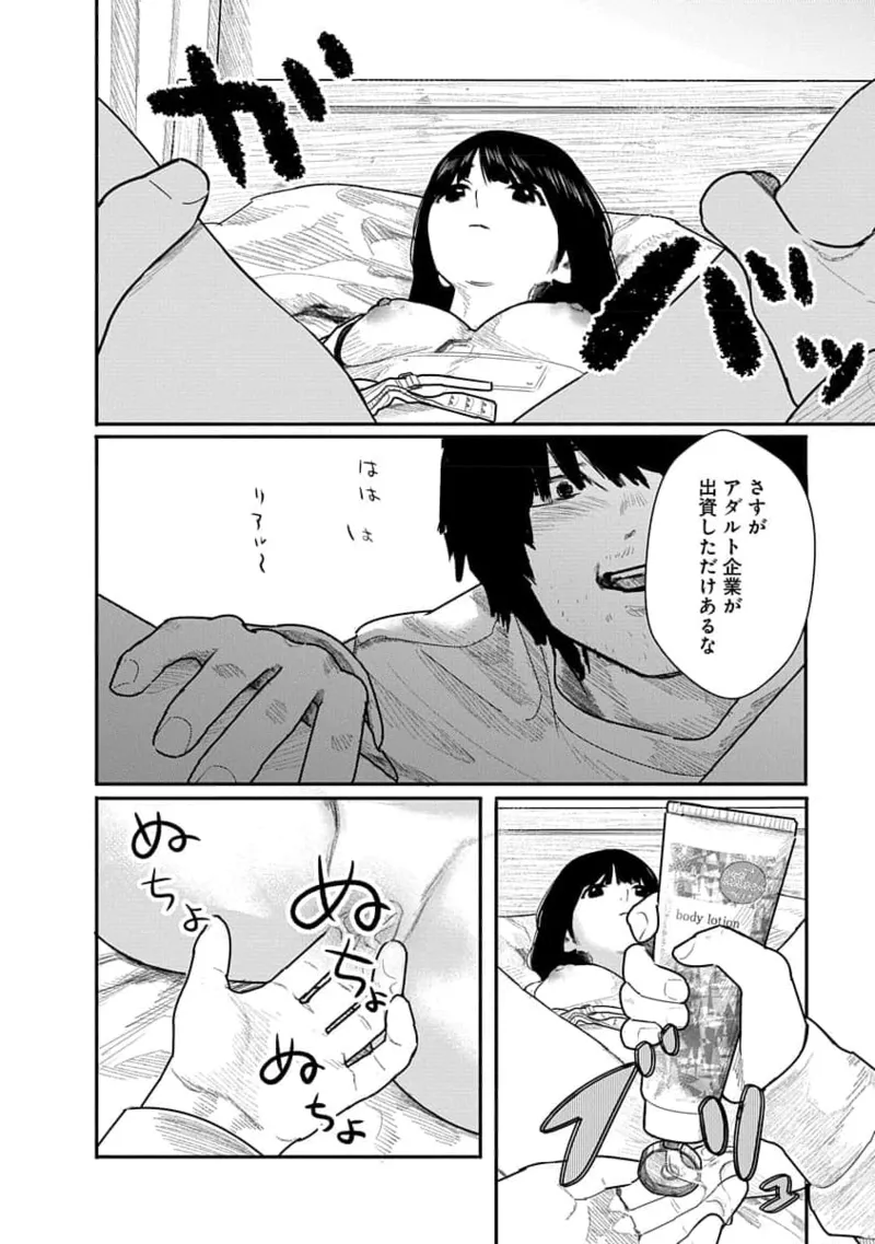 快楽の労 1巻 Page.32