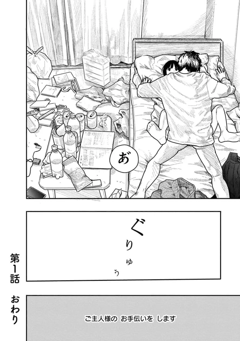 快楽の労 1巻 Page.34
