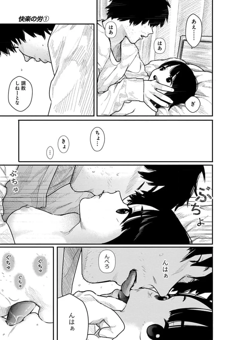 快楽の労 1巻 Page.41
