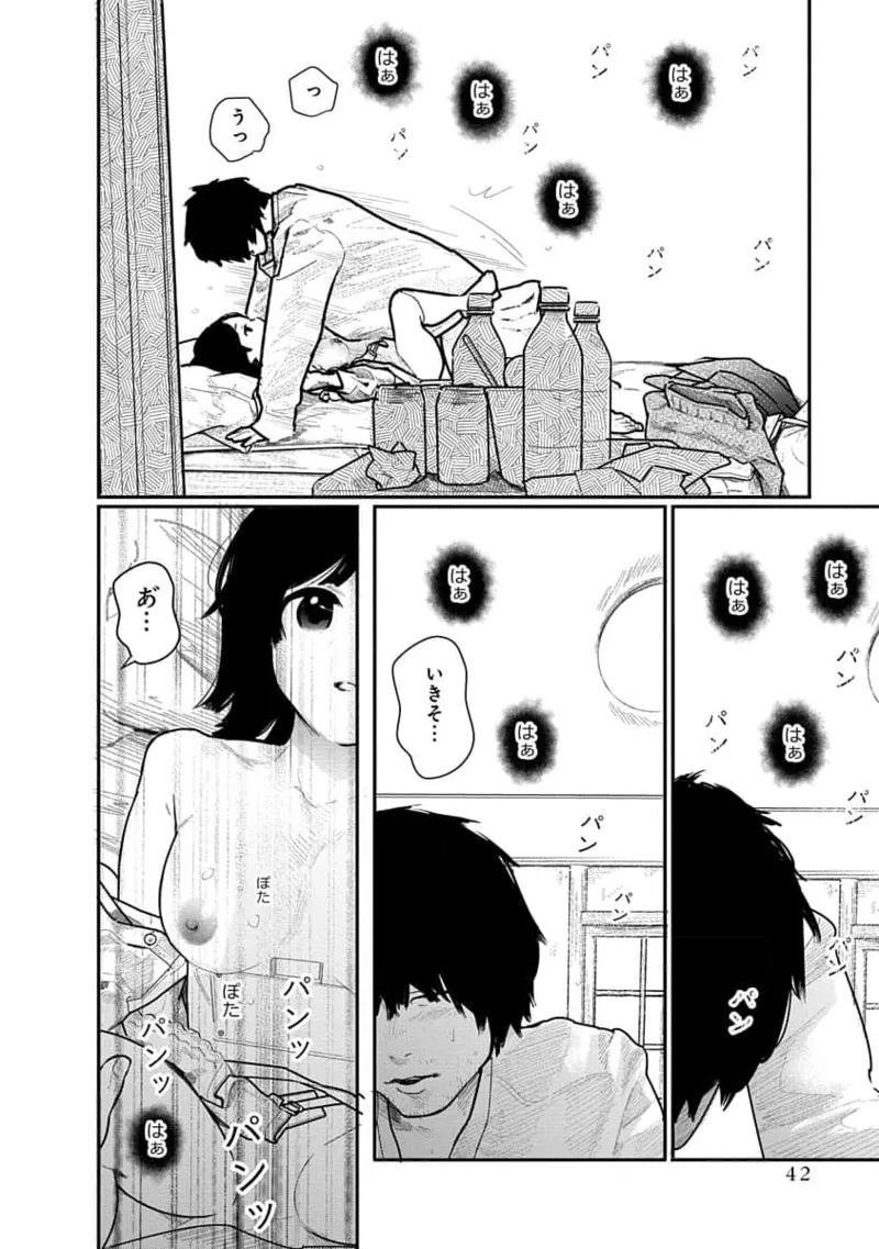 快楽の労 1巻 Page.42