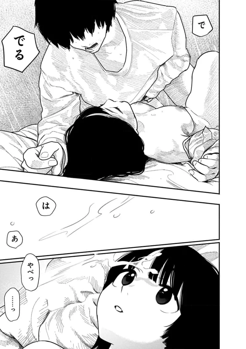 快楽の労 1巻 Page.43