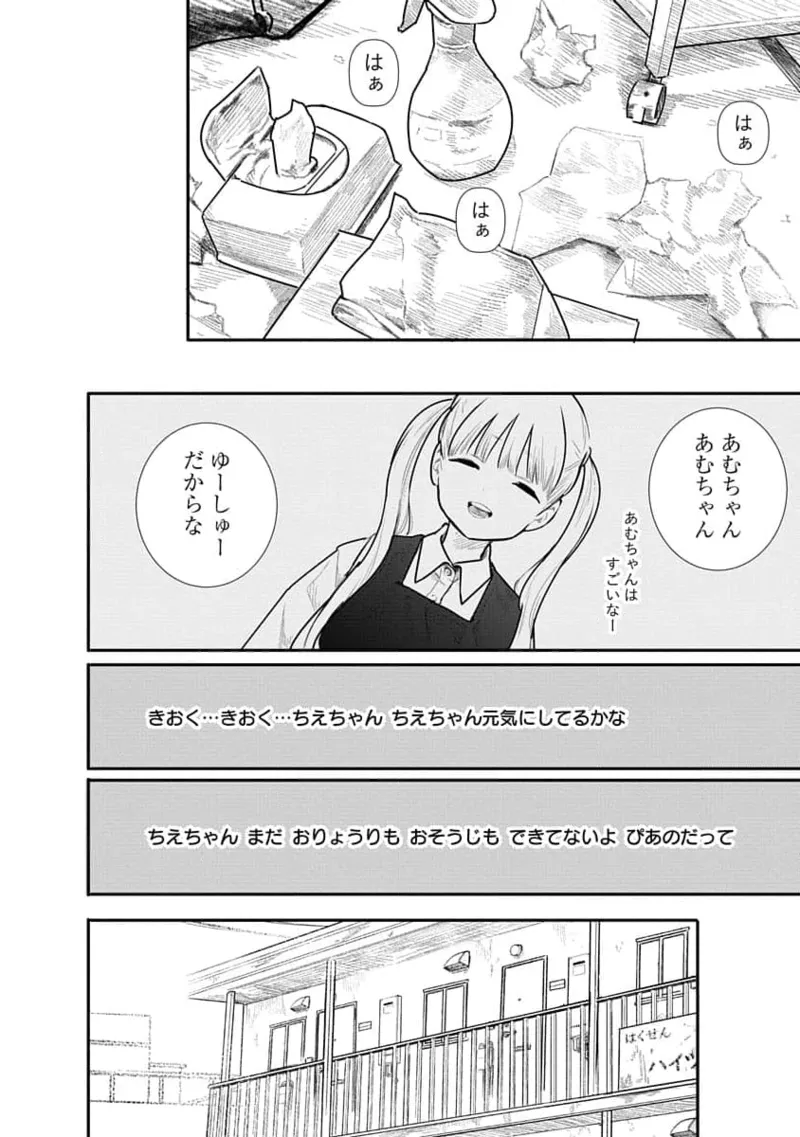 快楽の労 1巻 Page.44