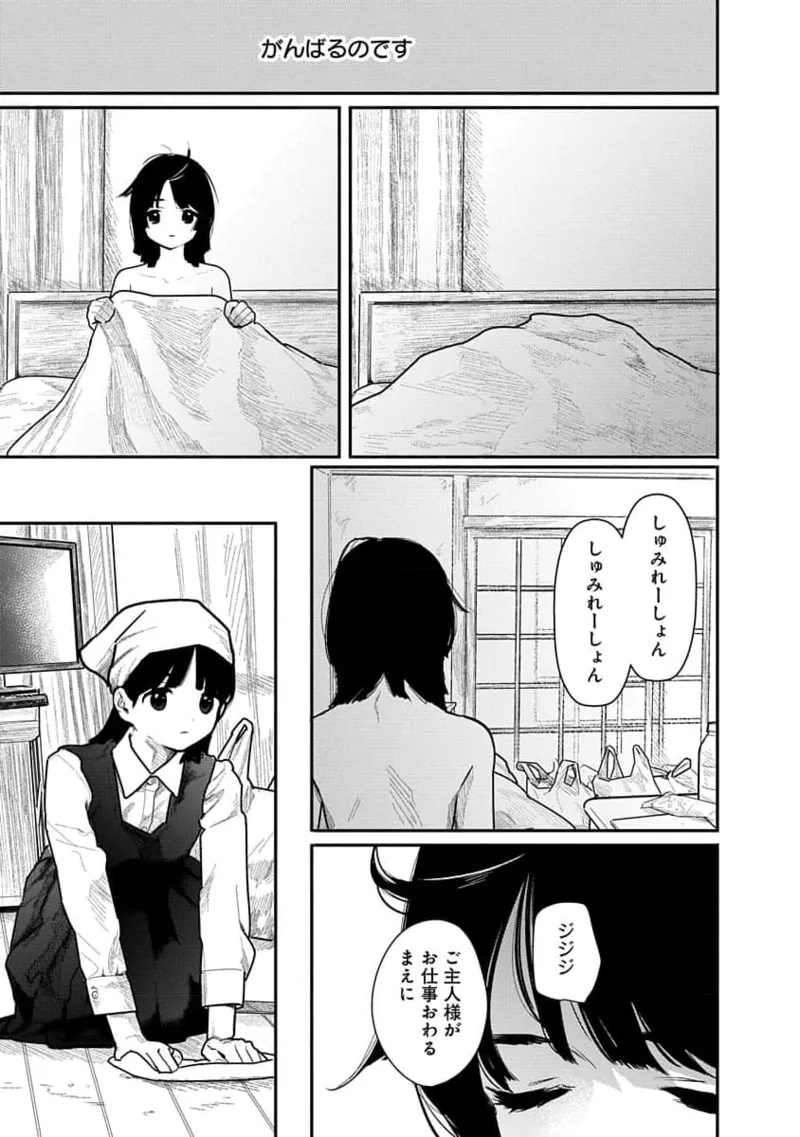 快楽の労 1巻 Page.45