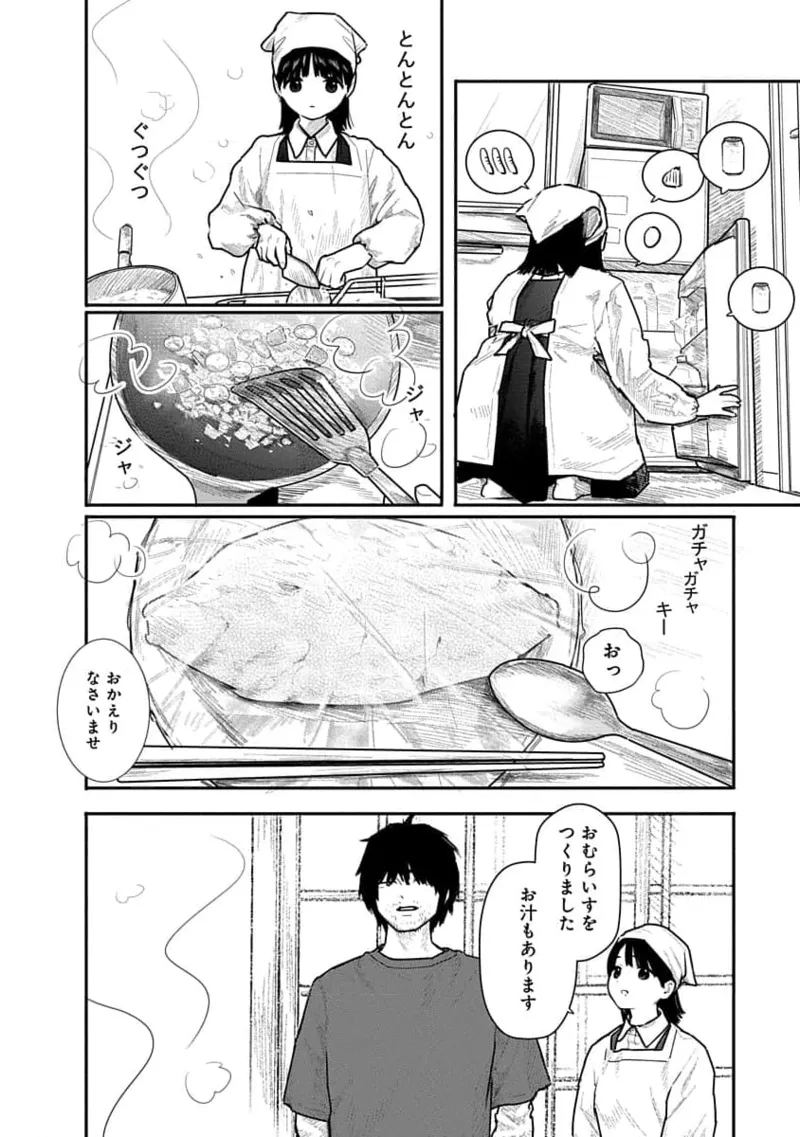快楽の労 1巻 Page.46