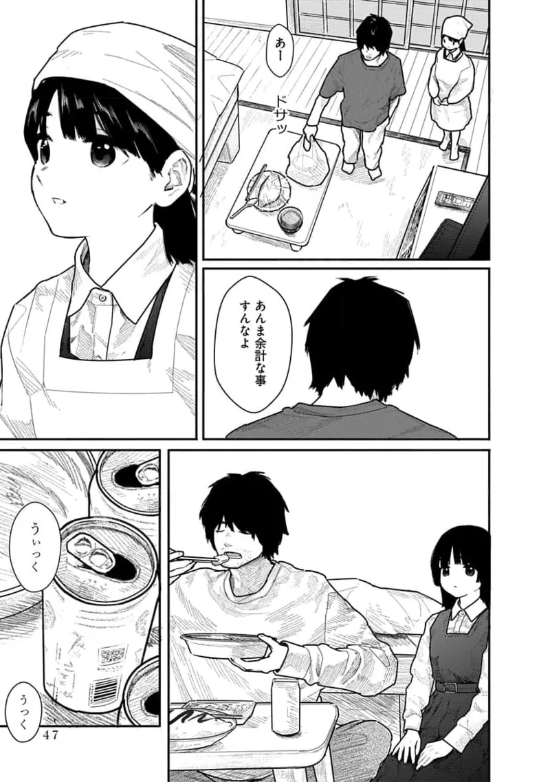 快楽の労 1巻 Page.47