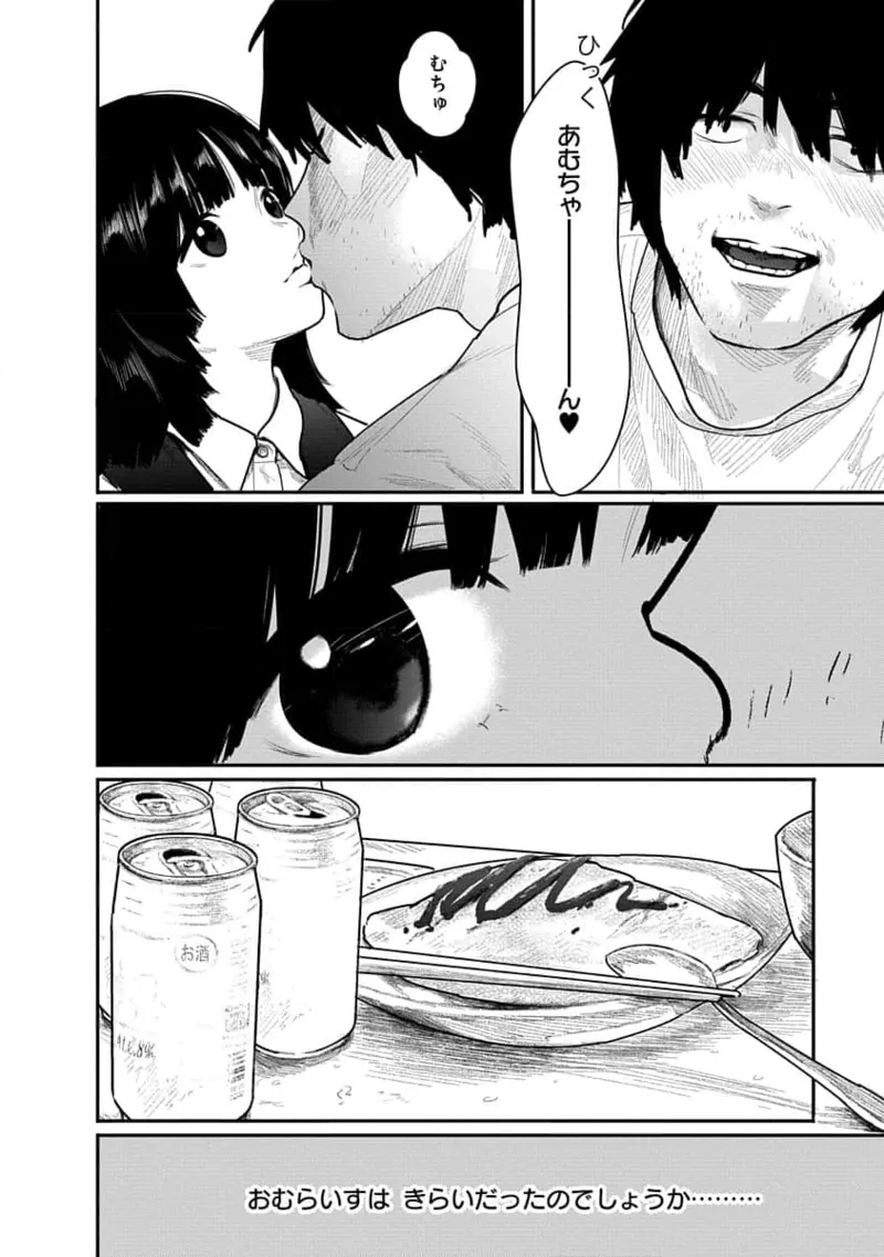 快楽の労 1巻 Page.48