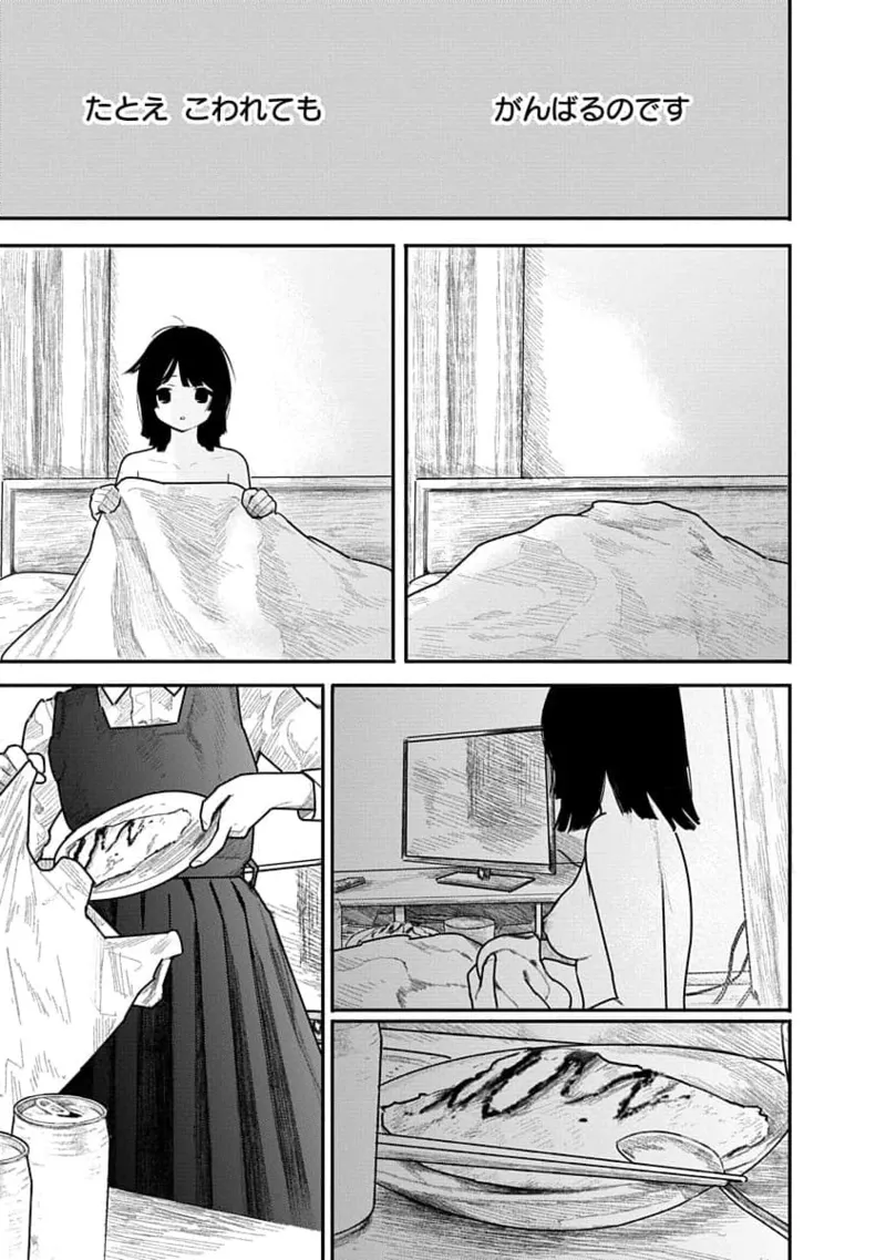 快楽の労 1巻 Page.53