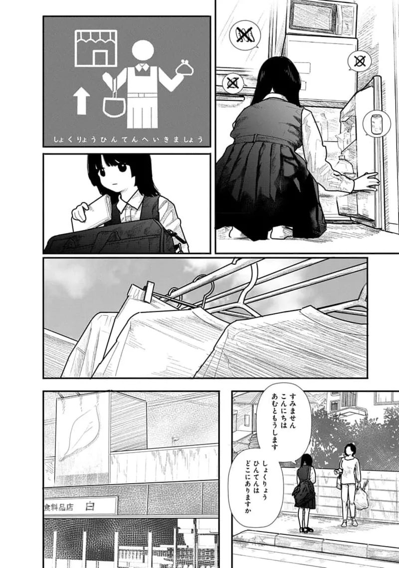快楽の労 1巻 Page.54