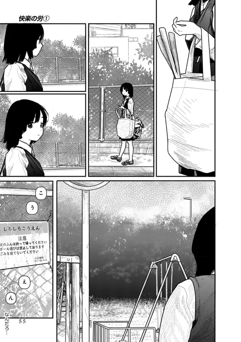 快楽の労 1巻 Page.55
